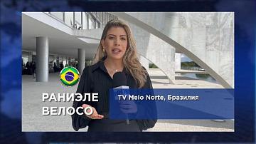 Слова поздравления от руководителя TV Meio Norte Раниэле Велосо (Федеративная Республика Бразилия)