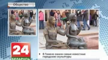 Famous city sculptures come to life in Gomel