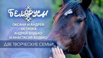 В программе Белорусы – владельцы яблоневого сада Андрей и Оксана Остроух и иконописцы