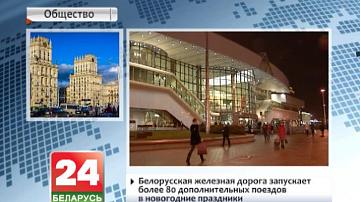 Беларуская чыгунка запускае больш за 80 дадатковых цягнікоў у навагоднія святы