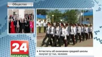 Proms held in Belarus today