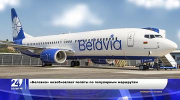 Куда белорусы полетят летом 2020 – «Белавиа» возобновляет перелеты