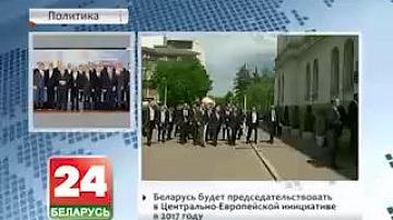 Беларусь будзе старшынстваваць у Цэнтральна-Еўрапейскай ініцыятыве ў 2017 годзе