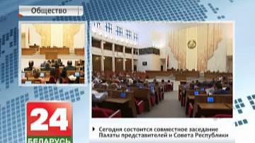 На закрыцці дзявятай сесіі Палаты прадстаўнікоў дэпутаты разгледзяць  чатыры законапраекты