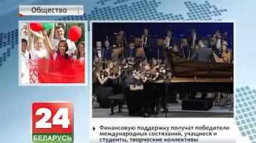 Спецфонд Прэзідэнта вылучыў шэсць мільярдаў рублёў на падтрымку таленавітай моладзі