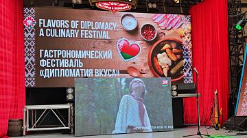 "Дипломатия вкуса" объединила 23 страны. Состоялся первый гастрономический фестиваль МИД Беларуси