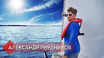 «Ходить под парусом – мечта!» Как профессионально заниматься яхтингом в стране, где нет моря.