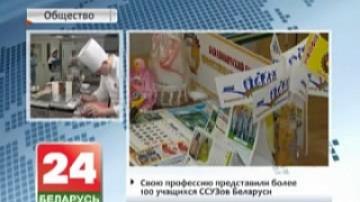 Minsk hosts national professional skills contest final