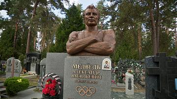 Памятник Александру Медведю открыли в Минске