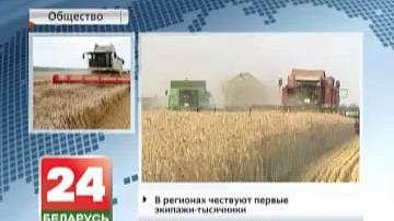 Беларускія аграрыі набліжаюцца да намалоту 2 млн тон збожжа