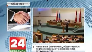 У Магілёве праходзіць 1-ы міжрэгіянальны форум Магілёўскай і Бранскай абласцей