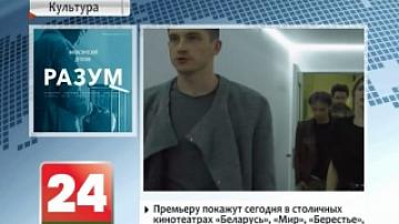 Belarus` first detective fiction movie to premiere as part of Culture Year