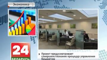 Беларусь стварае інфармацыйную сістэму кіравання дзяржфінансамі