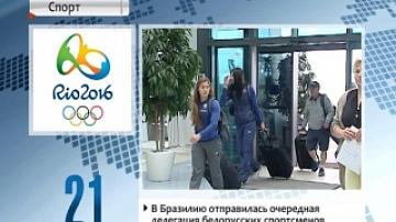 Another delegation of Belarusian athletes leaves for Rio today