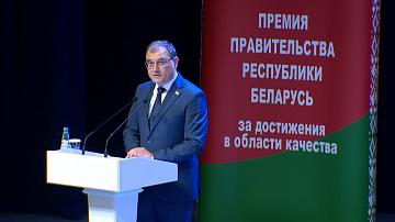 Премию за качество вручили сегодня в Минске