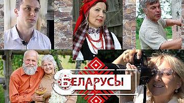 «Как войти в историю? Создать ее самим!» - герои проекта «Беларусы» меняют мир к лучшему  