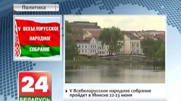 Удзел у V Усебеларускім народным сходзе прымуць госці з 55 краін