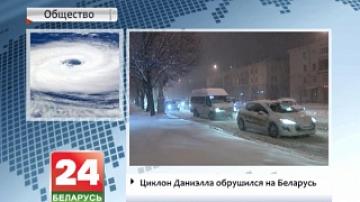 Циклон "Даниелла" обрушился на Беларусь