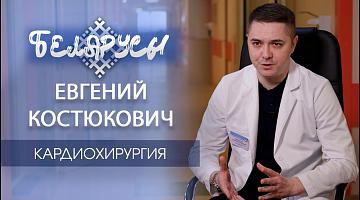 Спасать жизни на грани возможного – Евгений Костюкович