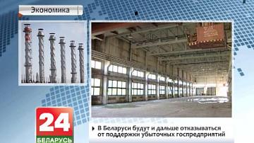Беларусь будзе падтрымліваць інавацыйныя кірункі ў эканоміцы