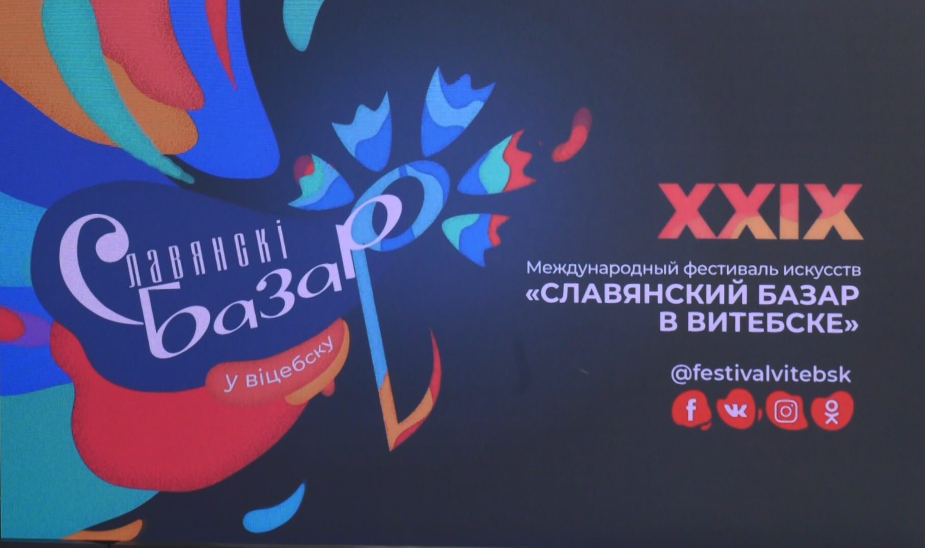 Slavianski Bazaar Arts Festival kicks off in Vitebsk