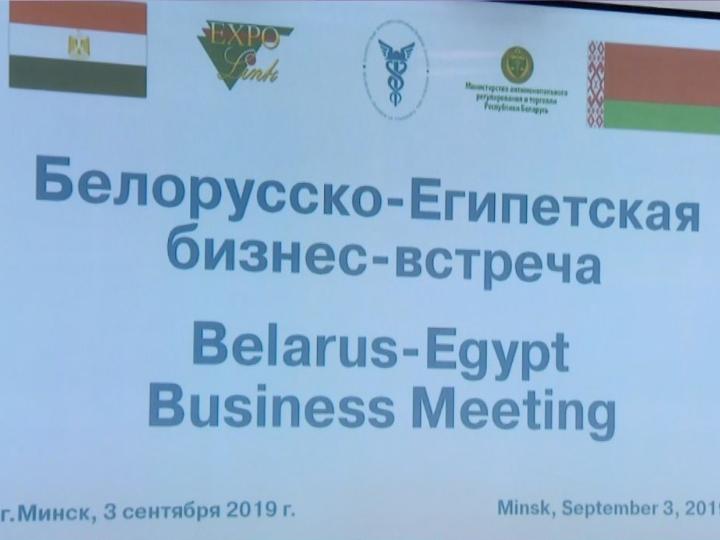 Belarus-Egypt trade and investments discussed at business forum in Minsk