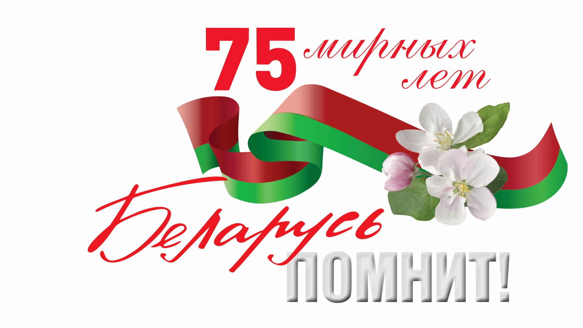 Логотип к 75-летию Великой Победы представили в Мининформе