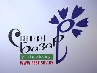 Отборочные туры на детский и взрослый конкурсы «Славянского базара» 