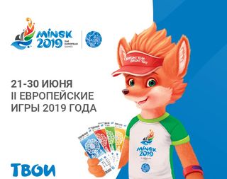 2nd European Games: tickets still available