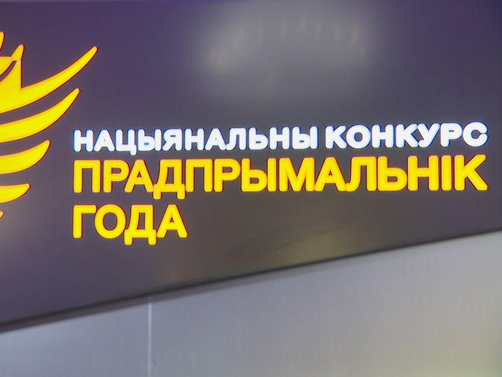 Best entrepreneurs awarded in Minsk