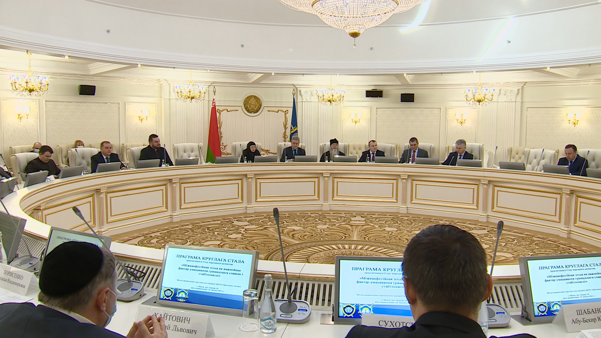 В Минске обсудили вопросы межконфессионального согласия