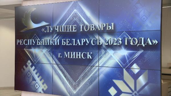 Manufacturers of best goods in Belarus honored at Minsk City Hall