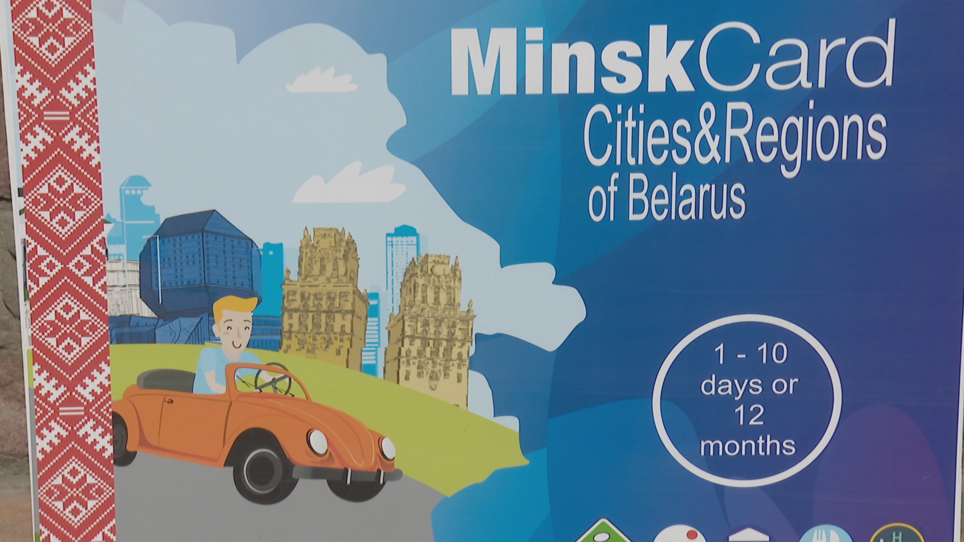 На остановках Минска появились карты с достопримечательностями города